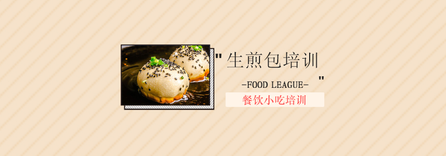 生煎包制作过程展示