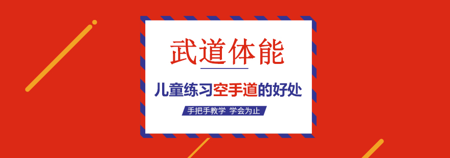 儿童空手道训练场景