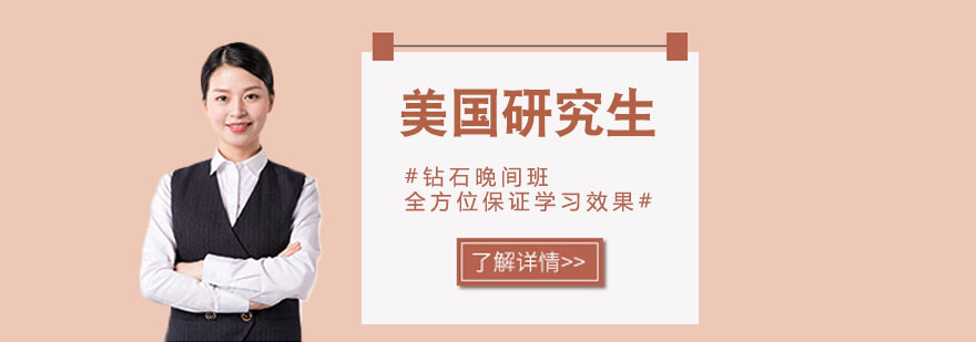 凯银美国研究生申请服务体系