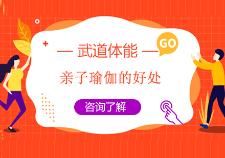 亲子瑜伽课程六大核心价值解析