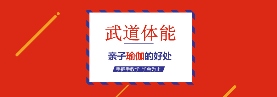 亲子体态训练示范
