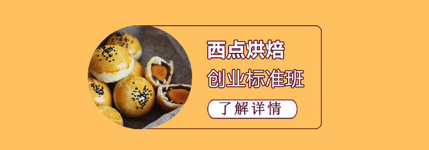 烘焙創(chuàng)業(yè)班實(shí)操教學(xué)