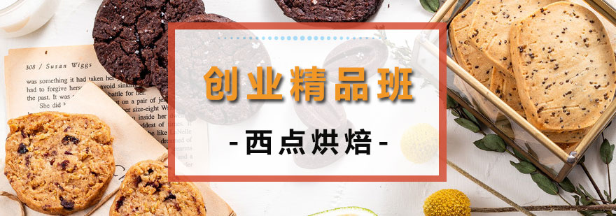 烘焙創(chuàng)業(yè)培訓(xùn)實操教學(xué)