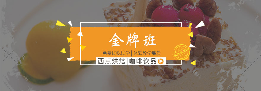 西點烘焙培訓實操課堂