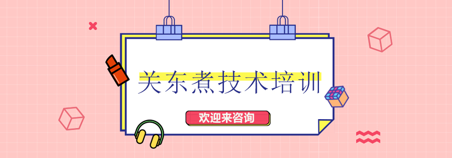 关东煮食材展示