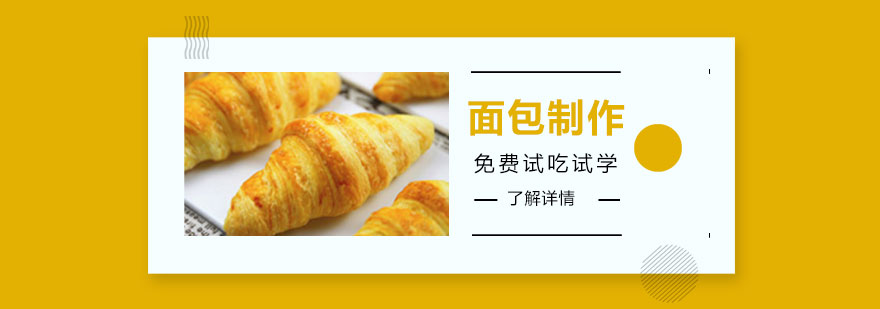 面包制作實訓(xùn)課堂