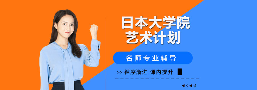 艺术留学规划课堂