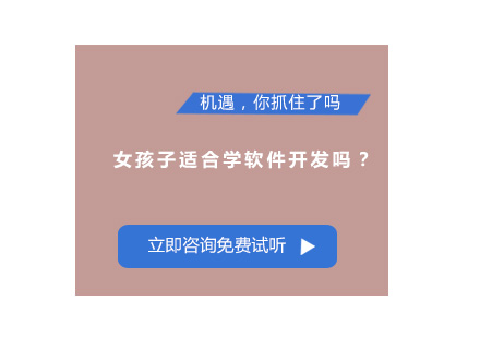 女孩子适合学软件开发吗？