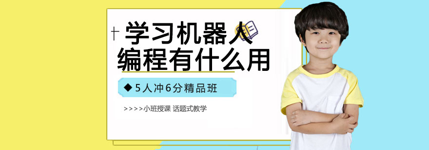 儿童机器人编程实践场景