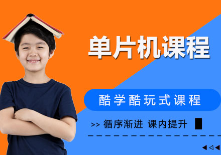 杭州单片机课程