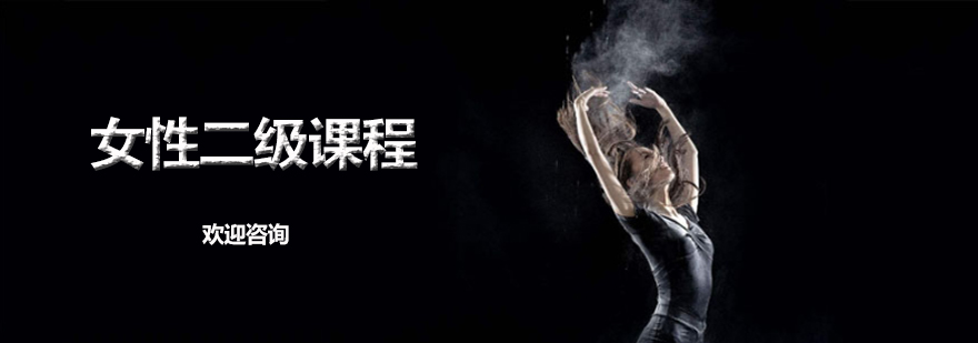 女性理疗课程主视觉
