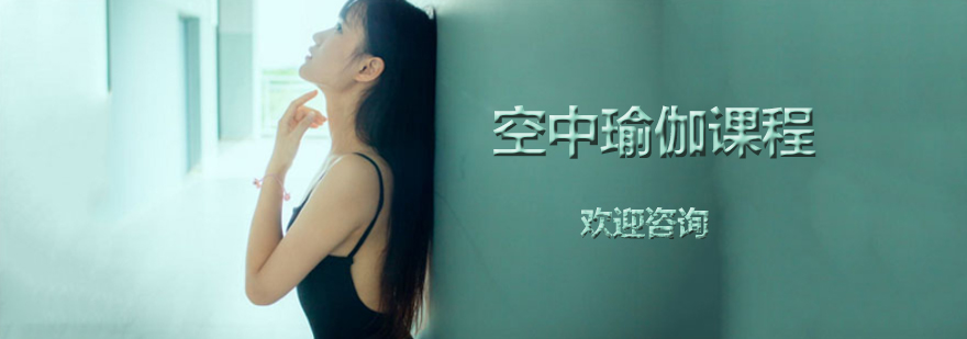 空中瑜伽训练实景