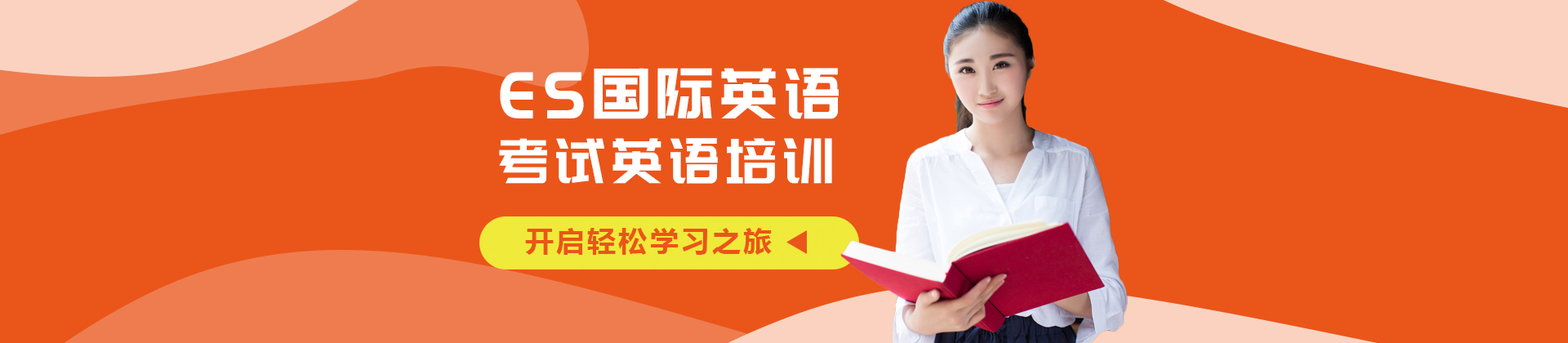 厦门es国际英语