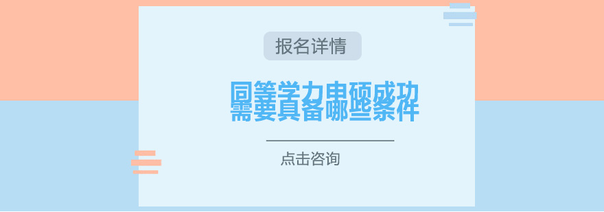 申硕条件示意图
