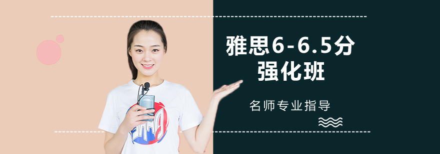 雅思强化课程体系