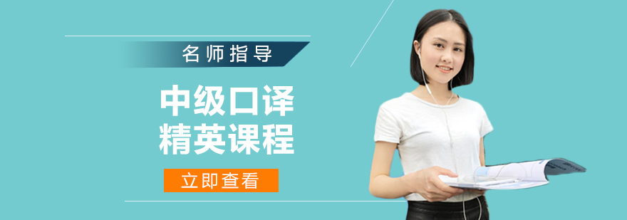 中级口译课堂实景