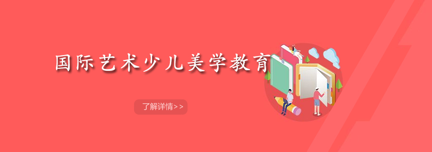 国际艺术教育实践课堂