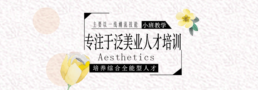 美业实训课堂