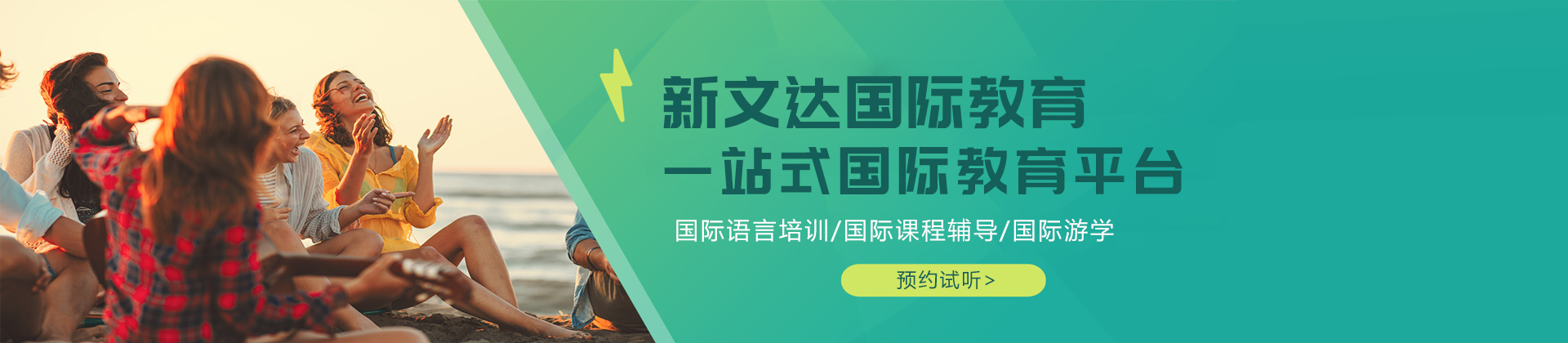 北京新文达国际教育