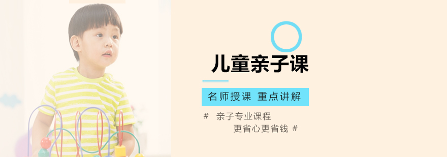 亲子体能训练