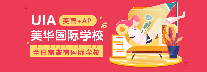 美华学校全景