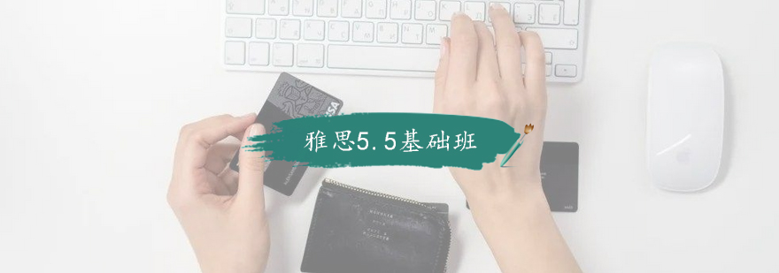 雅思基础培训课堂