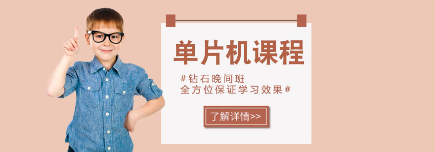 单片机课程实践