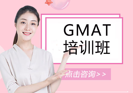 杭州GMAT培训班