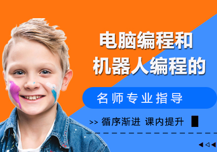 青少儿编程教育深度解析：电脑编程与机器人编程的本质差异