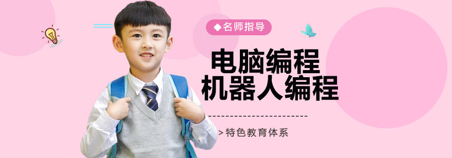 编程教育对比分析