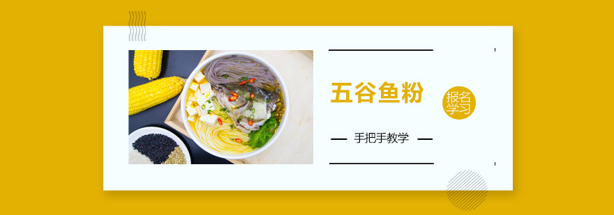 五谷鱼粉制作教学