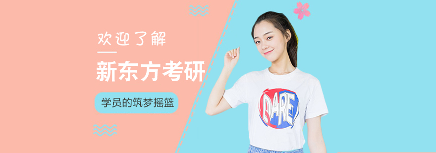 南宁新东方考研教学环境