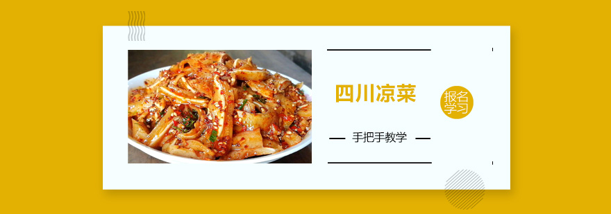 凉菜实操教学现场