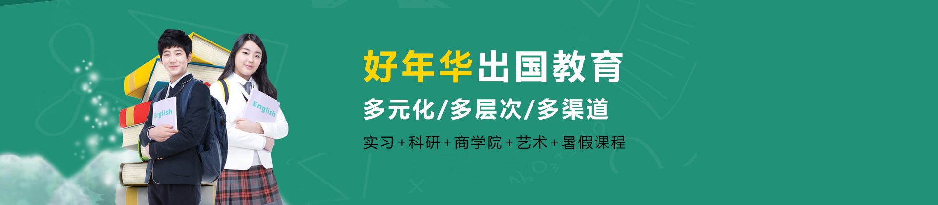 徐州好年华出国教育