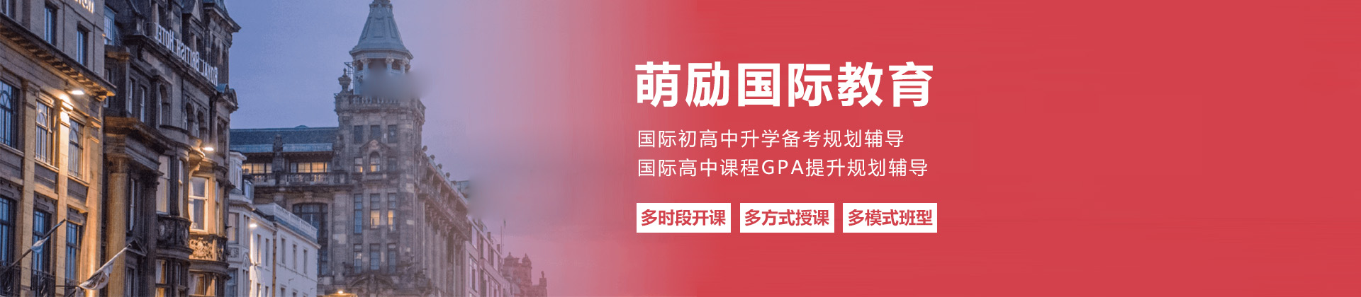 上海萌励国际教育