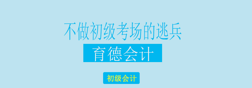 会计考试资料