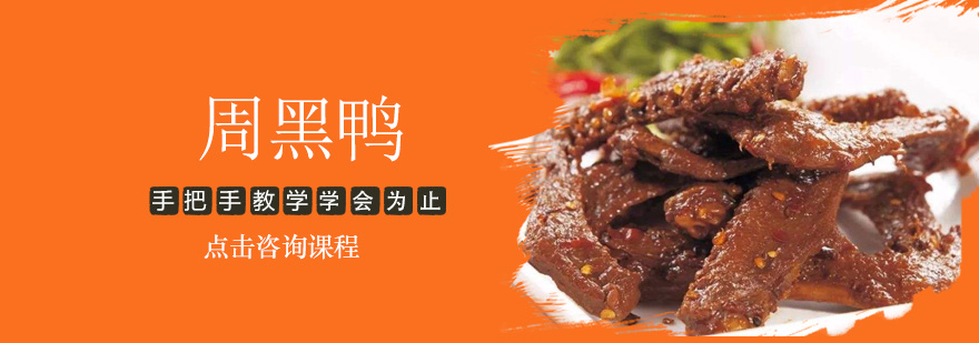 卤味制作现场教学