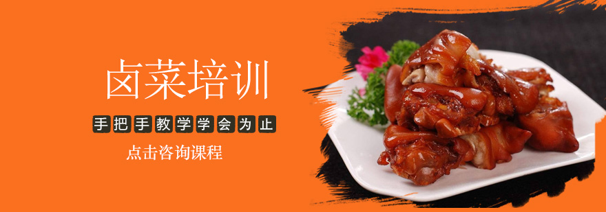 卤菜实操教学现场