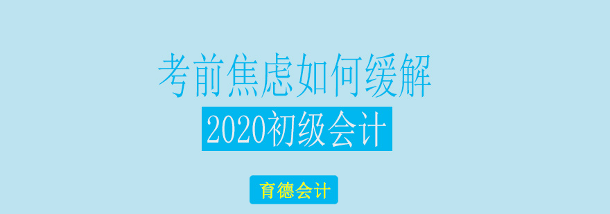 会计备考资料