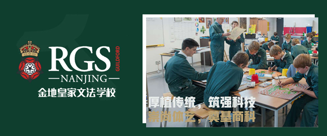 南京金地皇家文法学校
