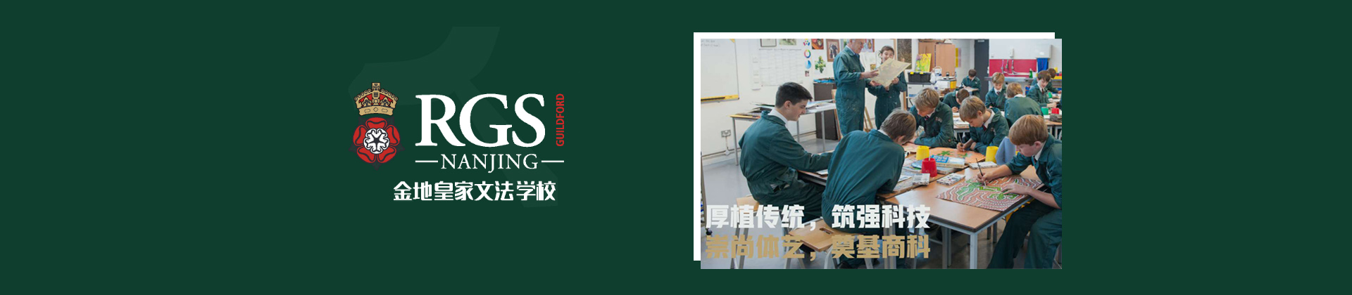 南京金地皇家文法学校