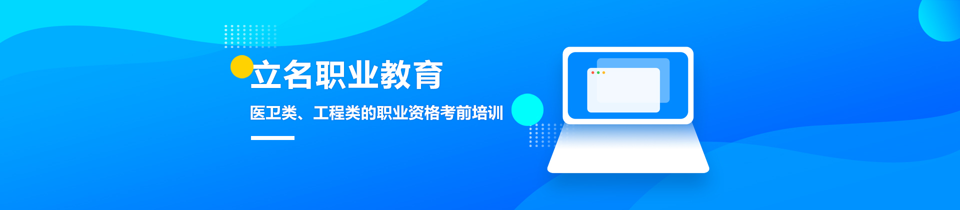 南京立名教育