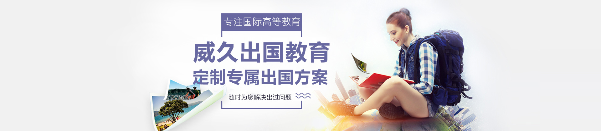 南宁威久出国教育