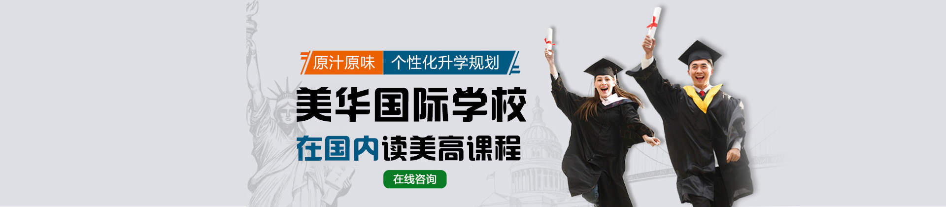 上海美华国际学校