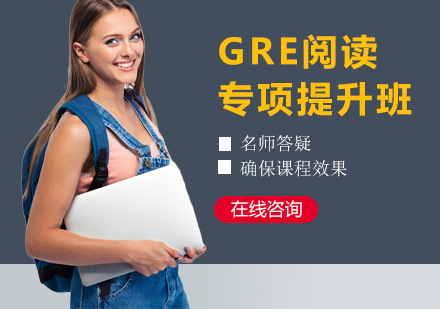 长沙GRE阅读培训