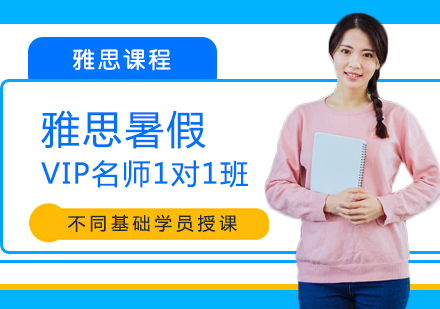 长沙雅思暑假班