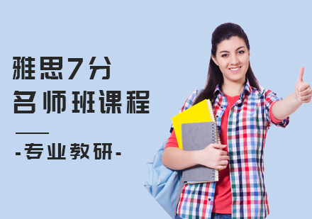 长沙雅思7分班