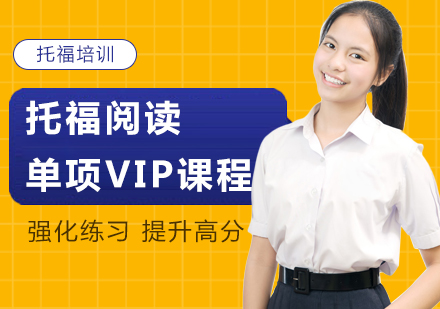 长沙托福阅读培训