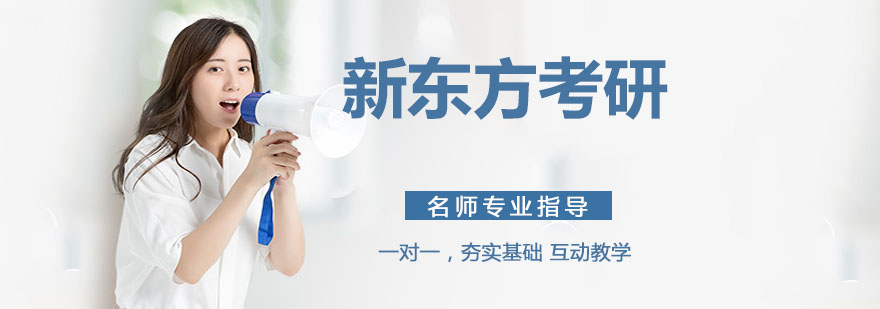新东方考研课堂实景