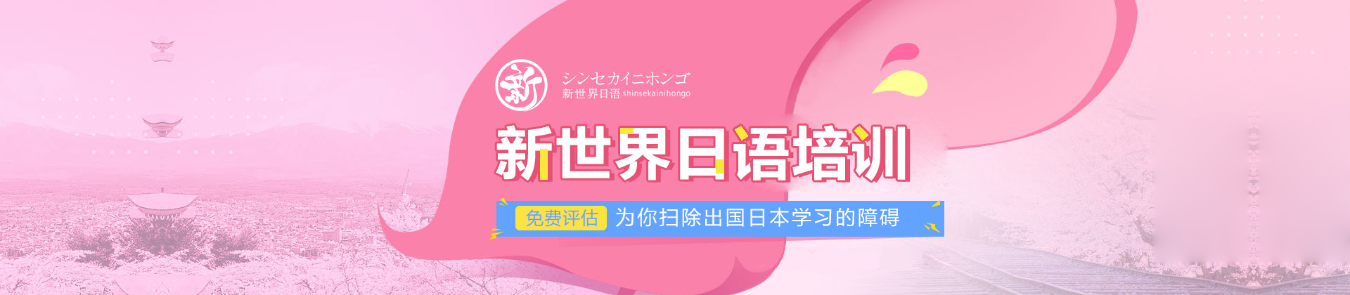 南京新世界日语